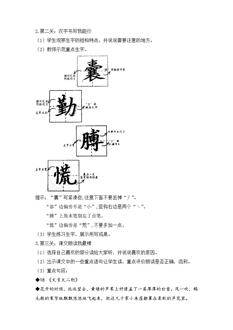 第六单元 教学设计-2023-2024学年四年级语文下册大单元教学（部编版）03