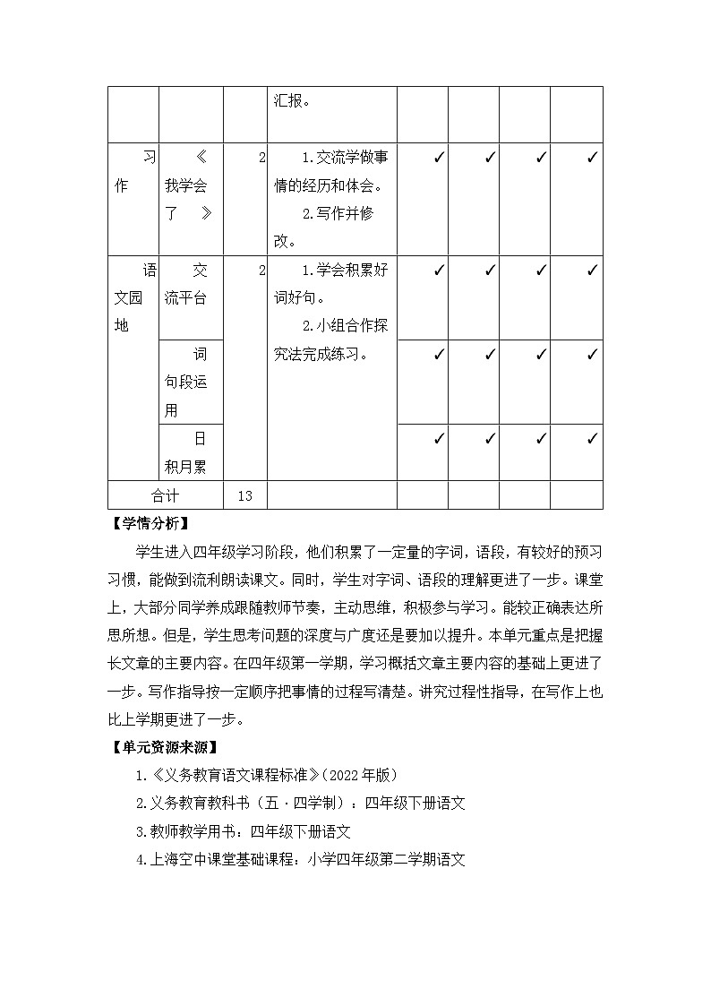 第六单元教案 -2023-2024学年语文四年级下册统编版第3页