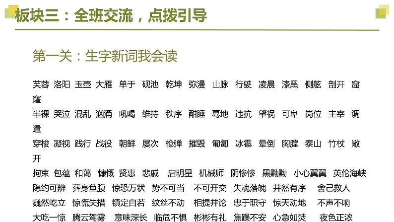 第七单元 教学课件-2023-2024学年四年级语文下册大单元教学（部编版）06