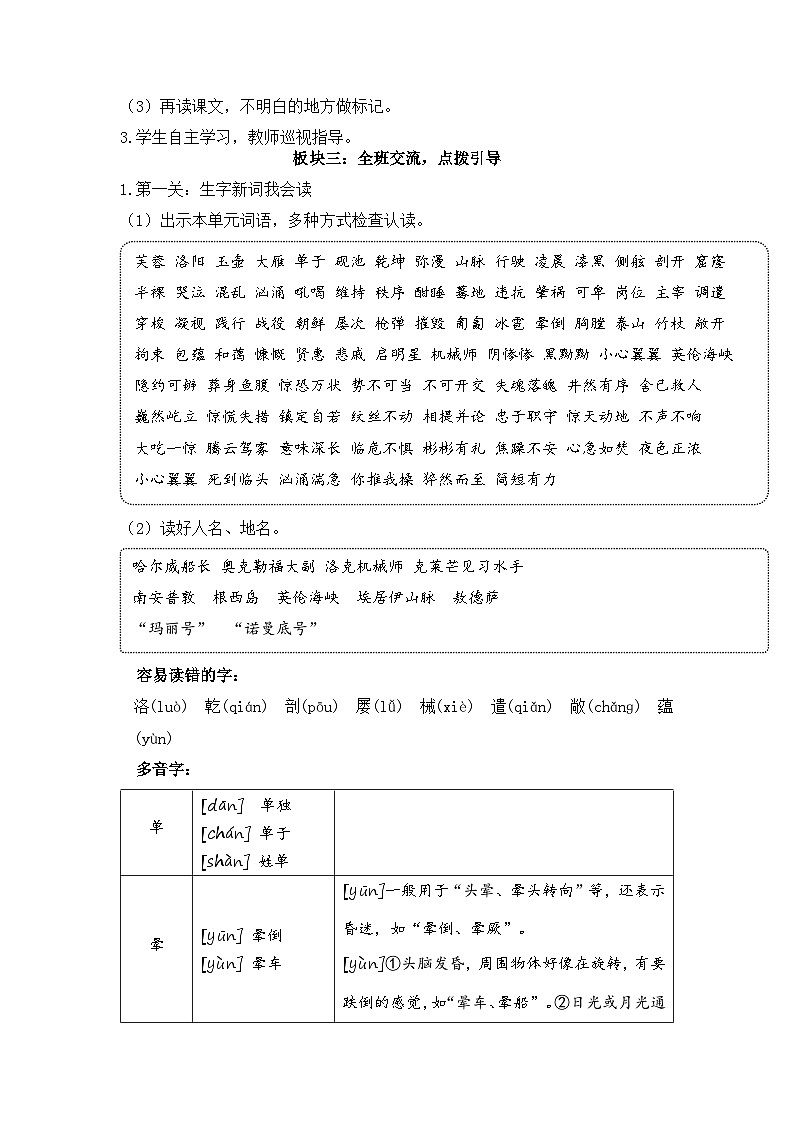 第七单元 教学设计-2023-2024学年四年级语文下册大单元教学（部编版）02