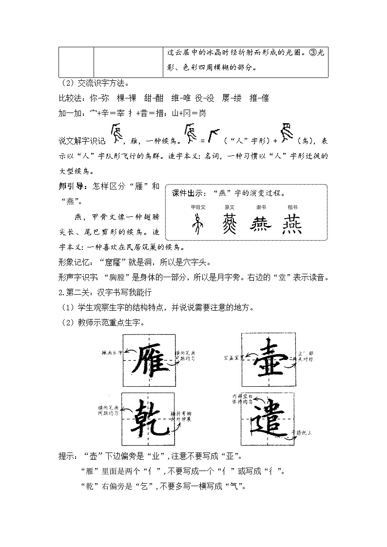 第七单元 教学设计-2023-2024学年四年级语文下册大单元教学（部编版）03