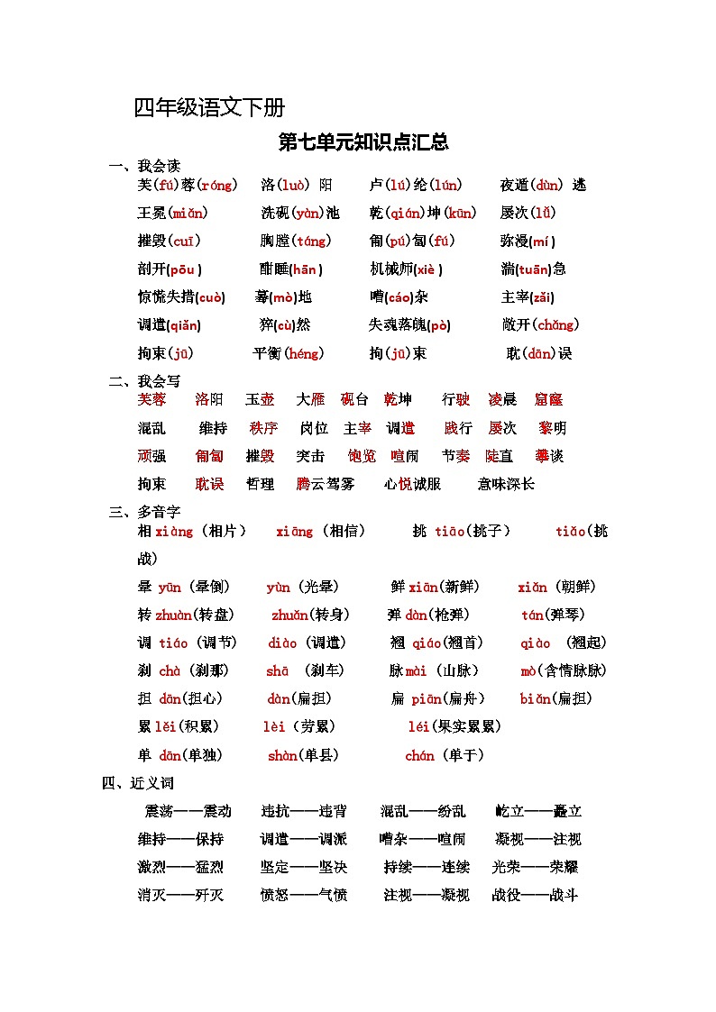 第七单元知识点汇总（素材）-四年级下册语文01