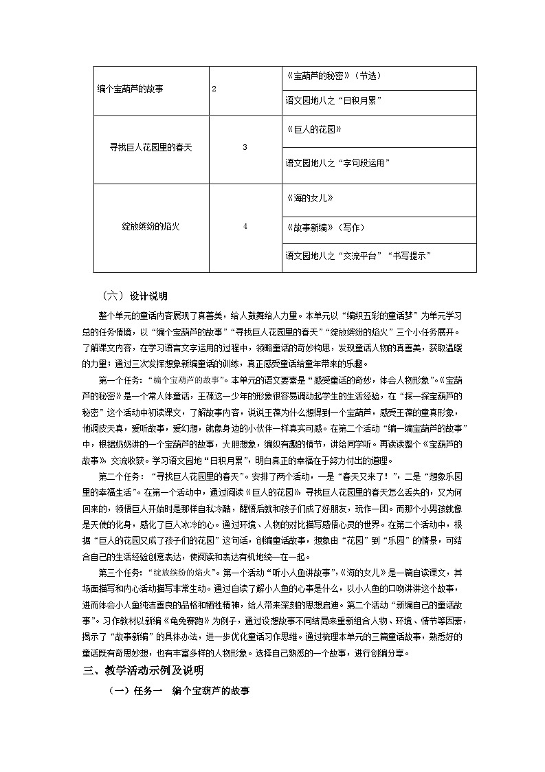 第八单元  编织五彩的童话梦【大单元学习任务群教学设计】2023-2024学年四年级下册语文统编版03