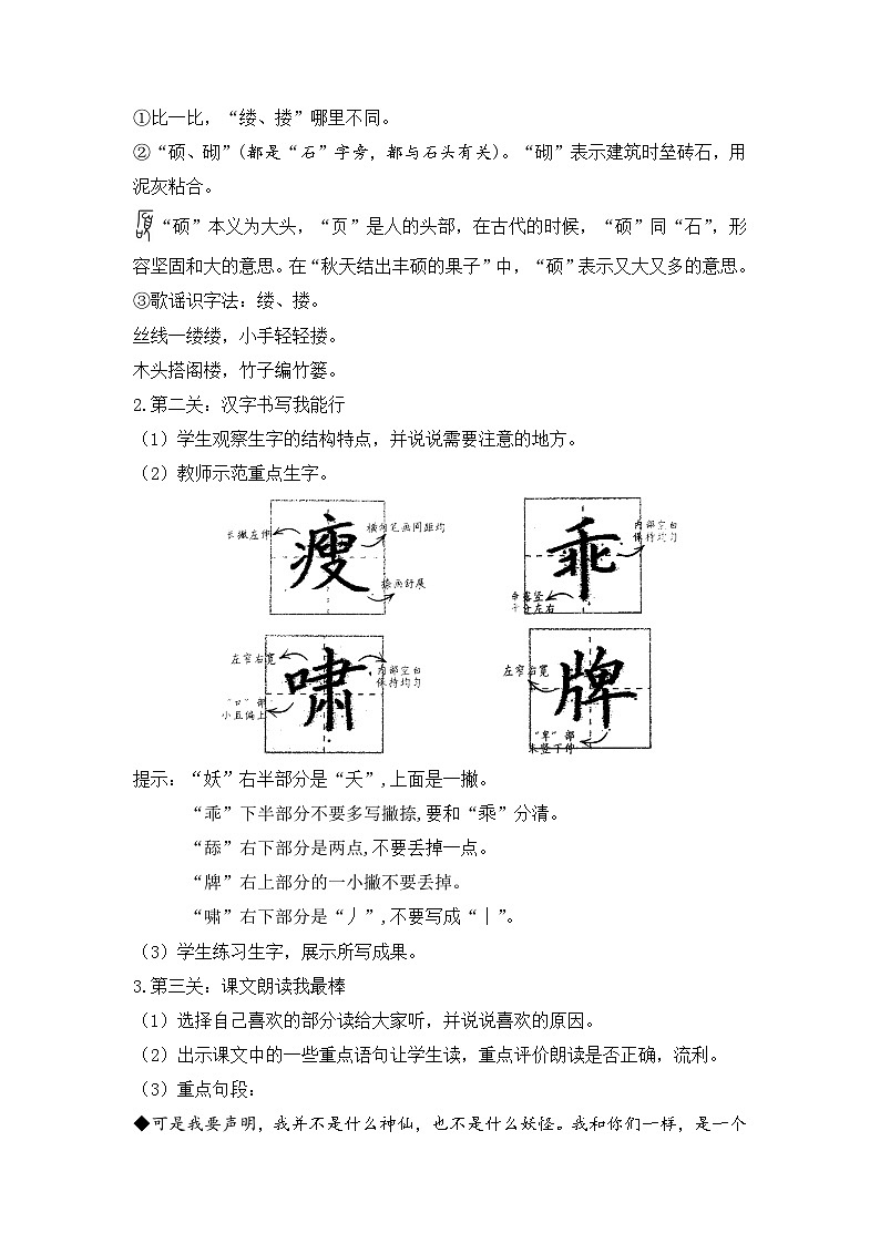 第八单元 教学设计 2023-2024学年四年级语文下册大单元教学（部编版）03