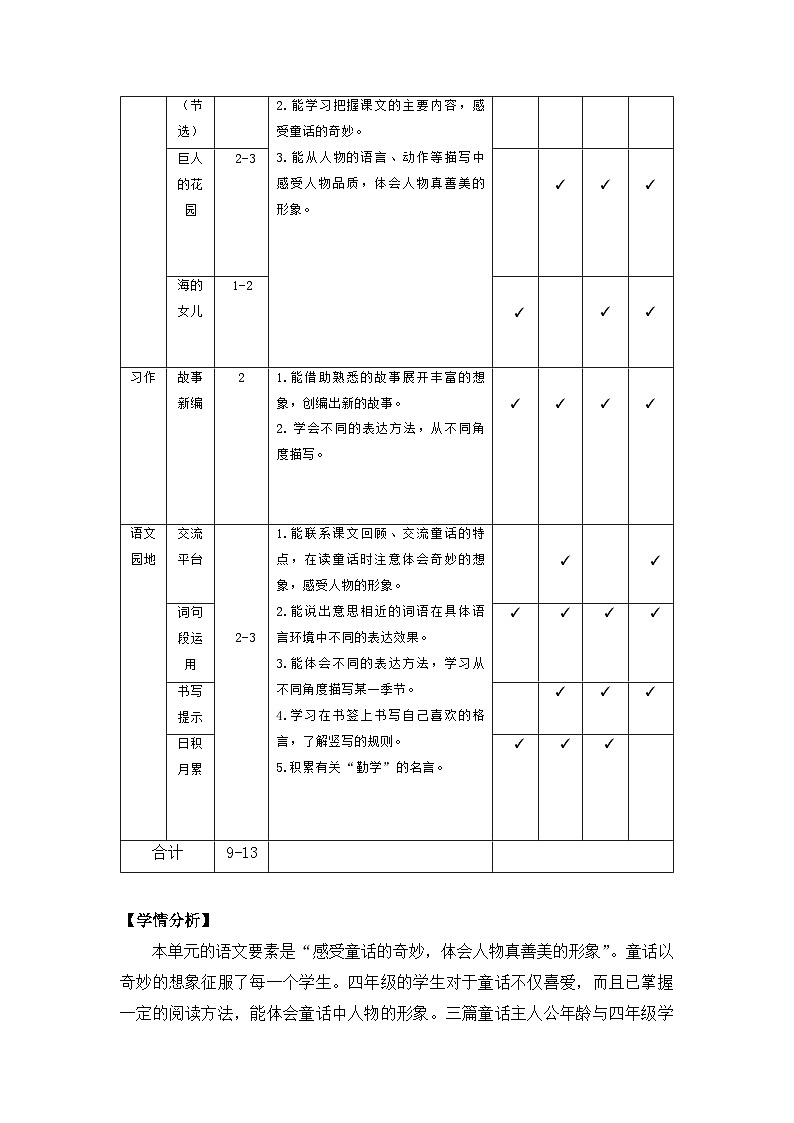 第八单元教案 2023-2024学年语文四年级下册统编版02