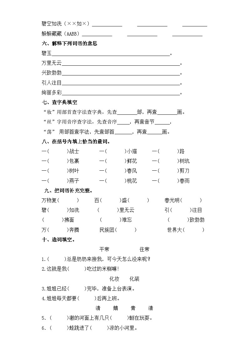 二年级下册语文第一单元-字词专项练   部编版（含答案）第2页