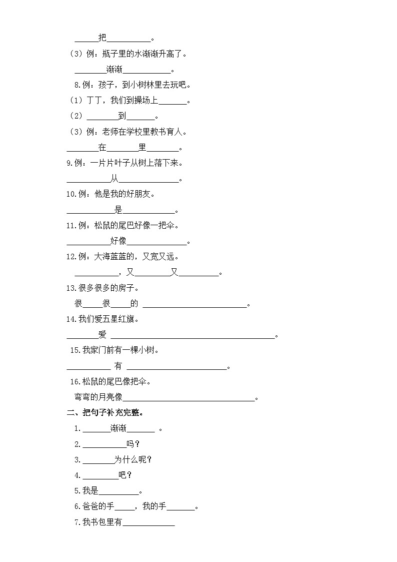 一年级语文上册期末总复习-句子专项练 部编版02