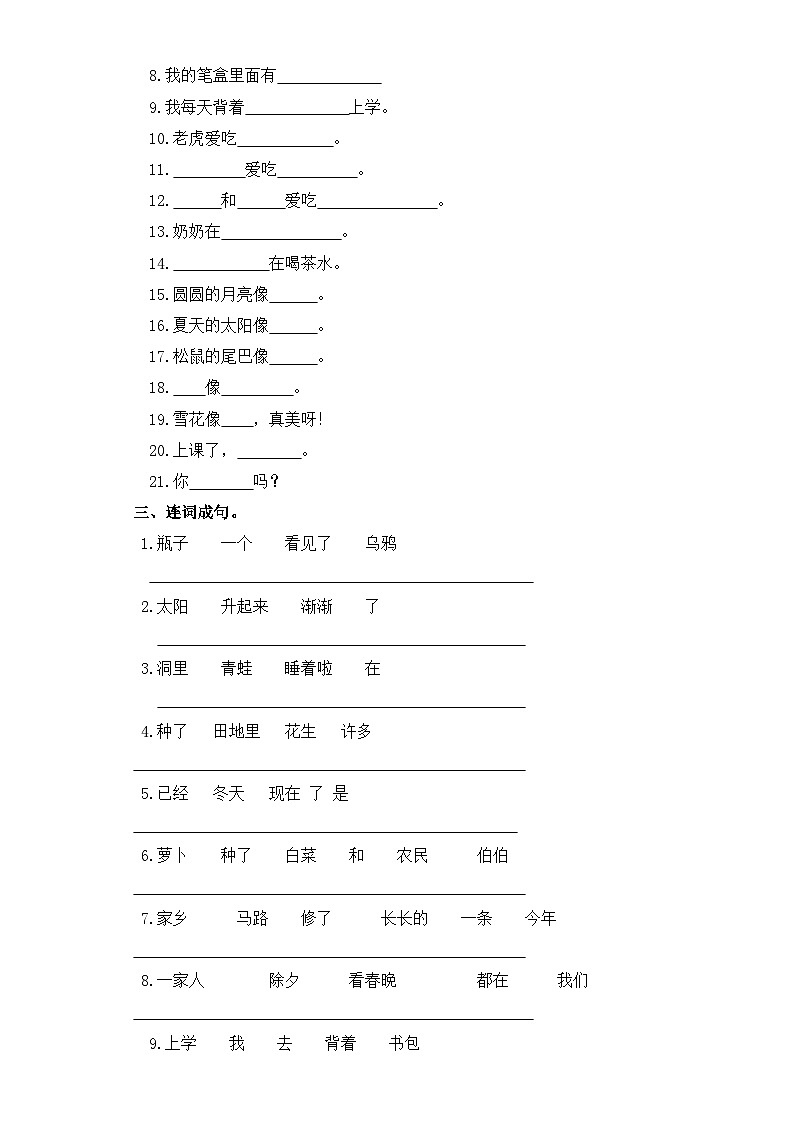 一年级语文上册期末总复习-句子专项练 部编版03