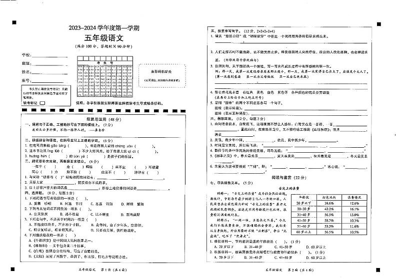 广东省韶关市浈江区2023-2024学年五年级上学期期末语文试卷01