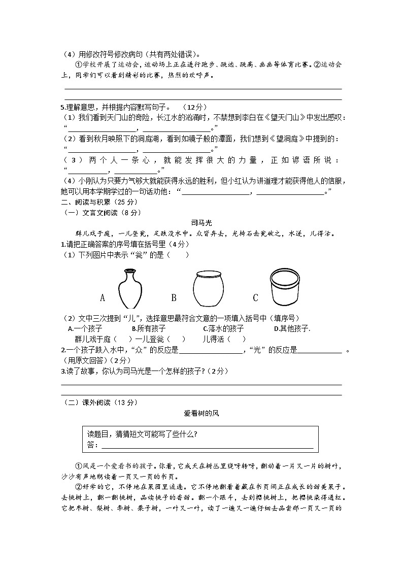 广东省佛山市南海区2023-2024学年三年级上学期期末语文试卷第2页