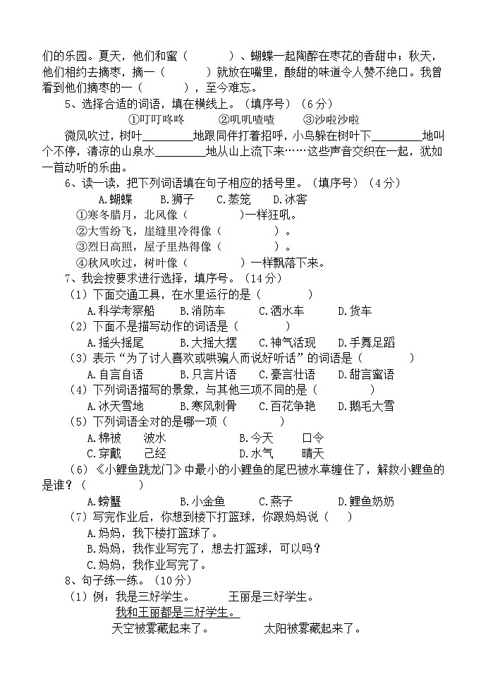 河南省南阳市淅川县2023-2024学年二年级上学期期末语文试题02