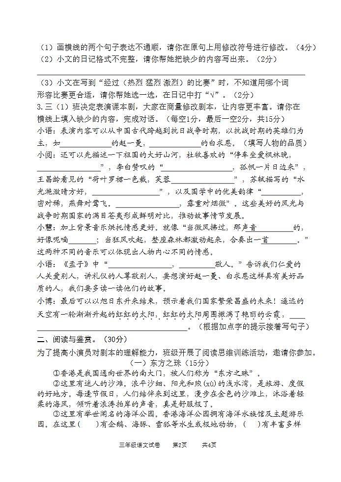 江苏省宿迁地区2023-2024学年三年级上学期期末调研测试语文试卷02