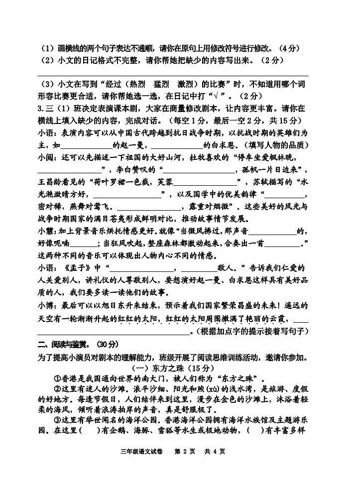 江苏省宿迁地区2023-2024学年三年级上学期期末调研测试语文试卷02
