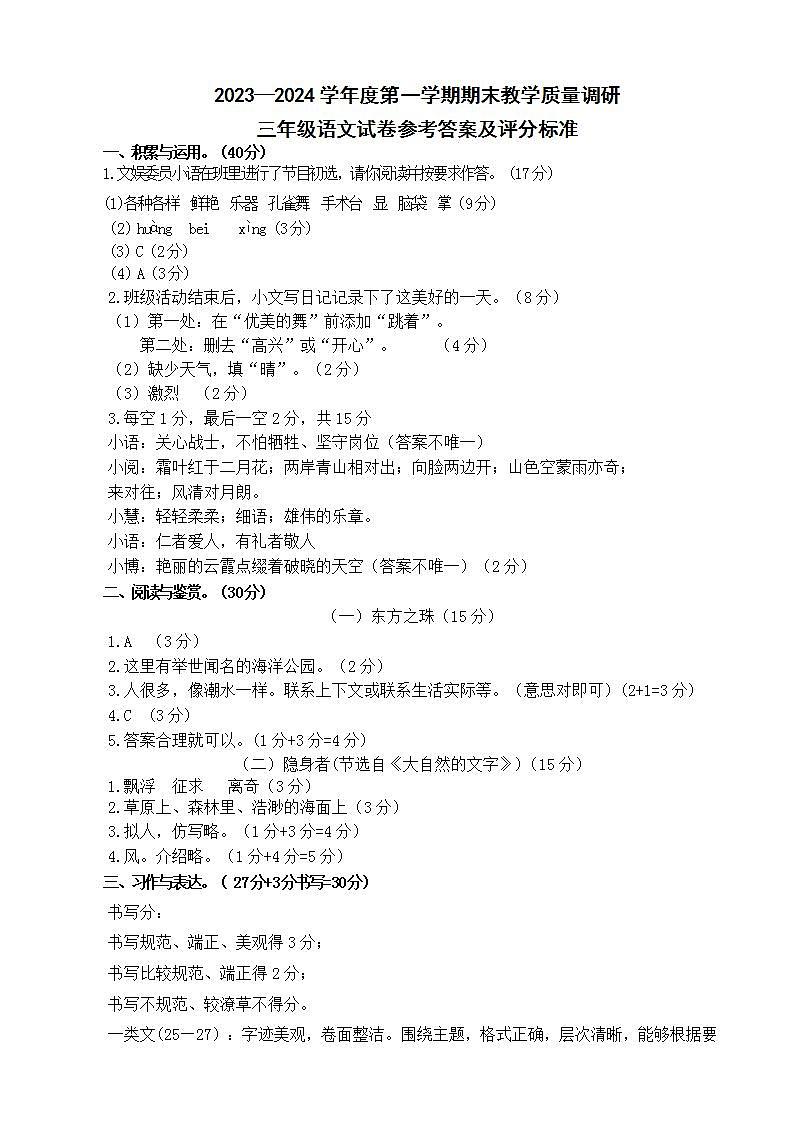 江苏省宿迁地区2023-2024学年三年级上学期期末调研测试语文试卷01