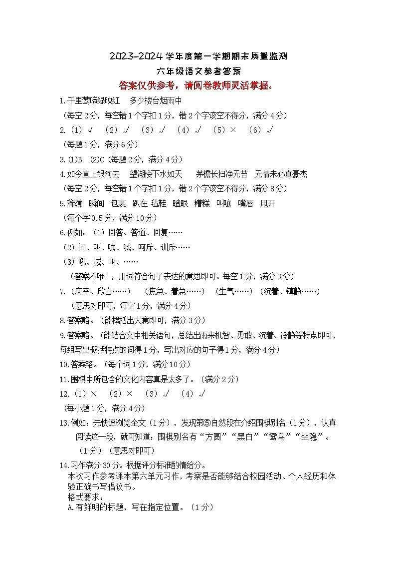 23冬6语答案第1页