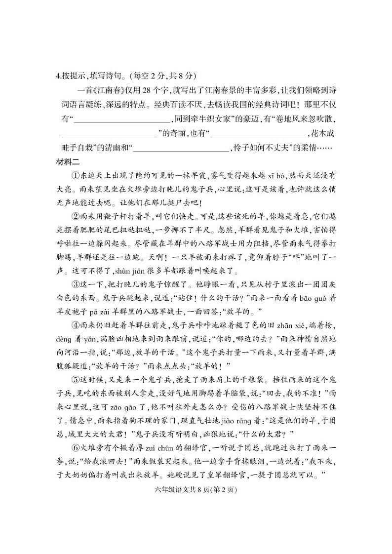 河北省保定市地区2023-2024学年六年级上学期期末考试语文试题第2页