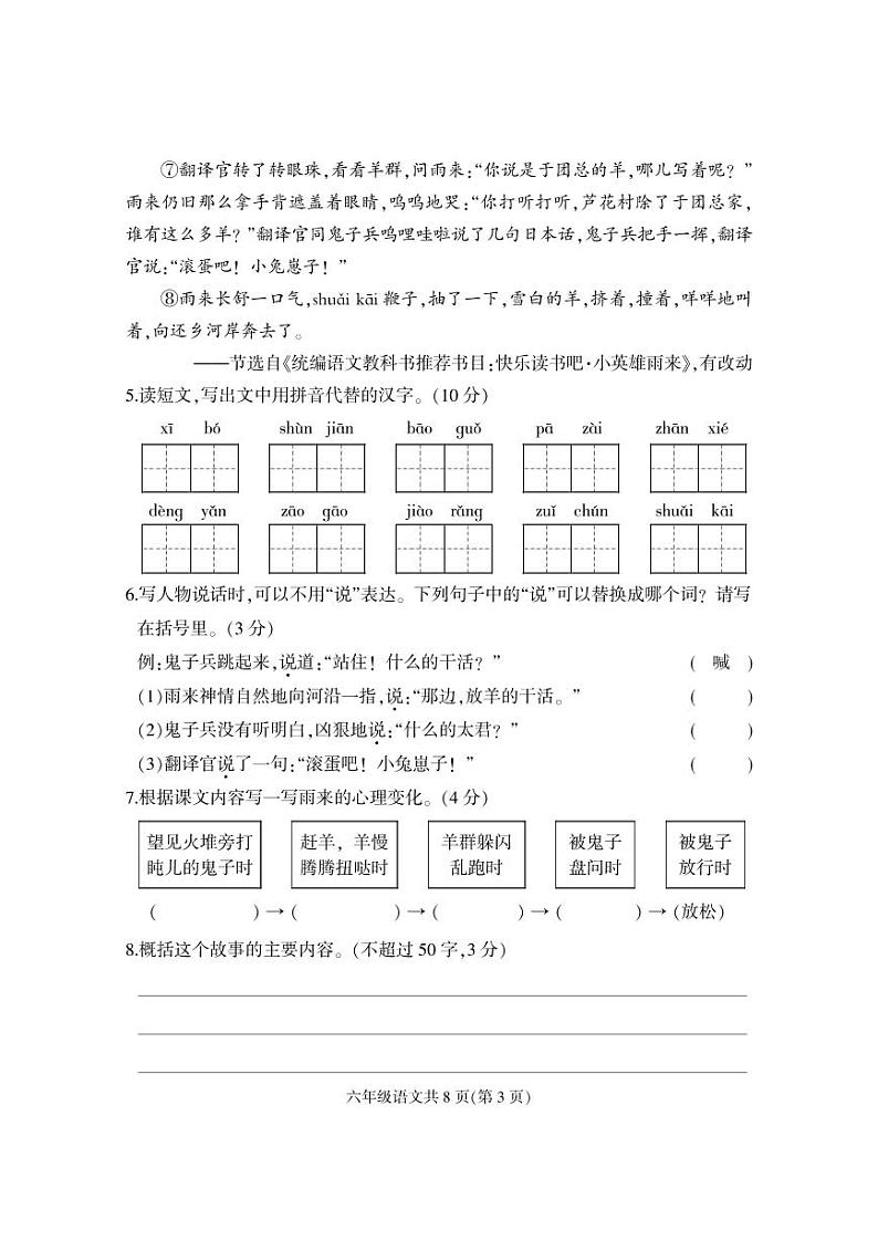 河北省保定市地区2023-2024学年六年级上学期期末考试语文试题第3页