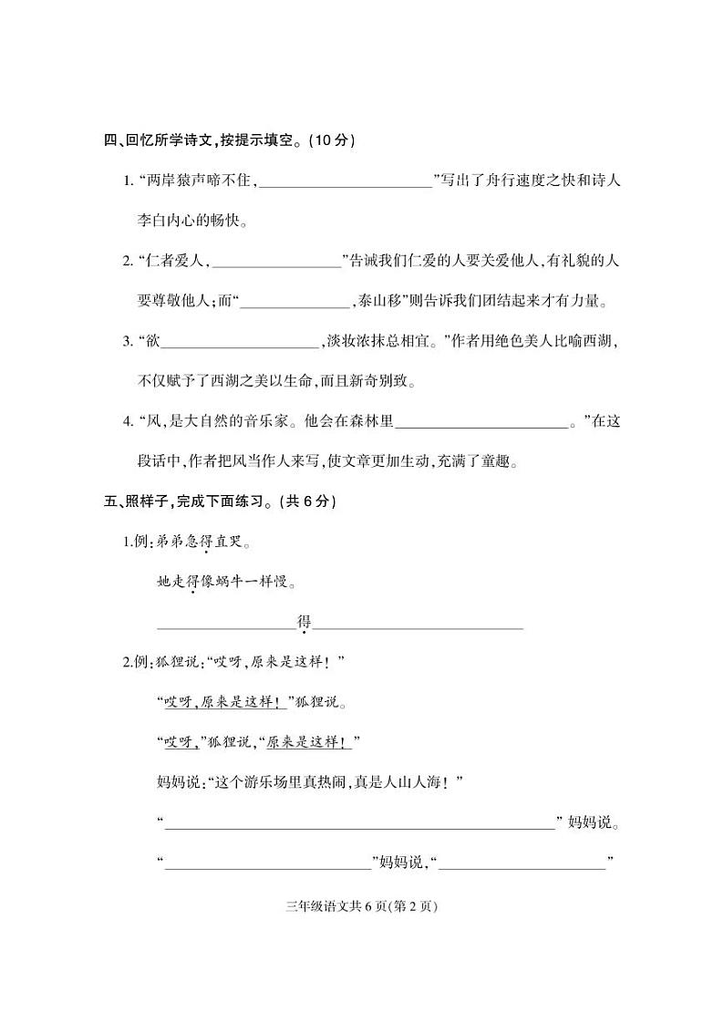 河北省保定市地区2023-2024学年三年级上学期期末考试语文试题02