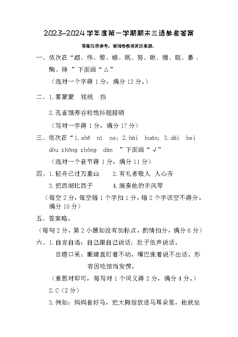 河北省保定市地区2023-2024学年三年级上学期期末考试语文试题01