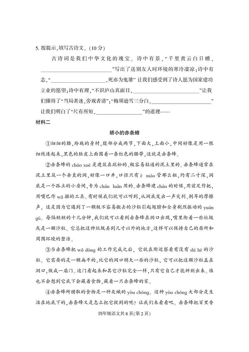 河北省保定市地区2023-2024学年四年级上学期期末考试语文试题02