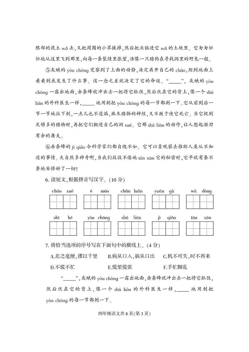 河北省保定市地区2023-2024学年四年级上学期期末考试语文试题03