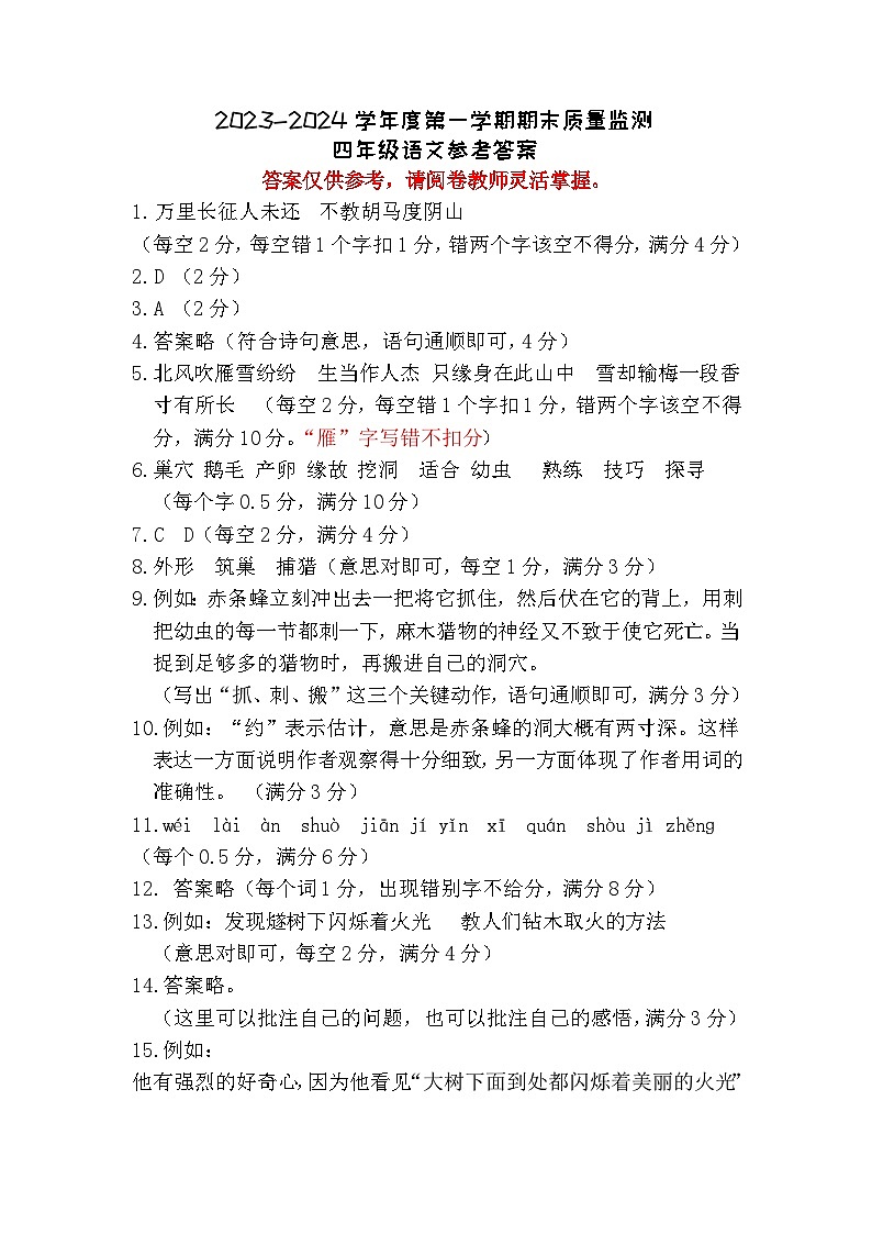 河北省保定市地区2023-2024学年四年级上学期期末考试语文试题01