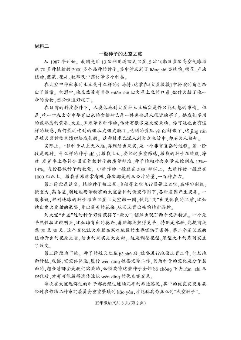 河北省保定市地区2023-2024学年五年级上学期期末考试语文试题02