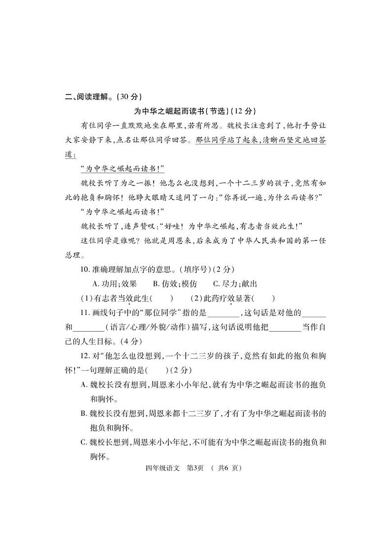 河南省洛阳市嵩县2023-2024学年四年级上学期期末考试语文试题03