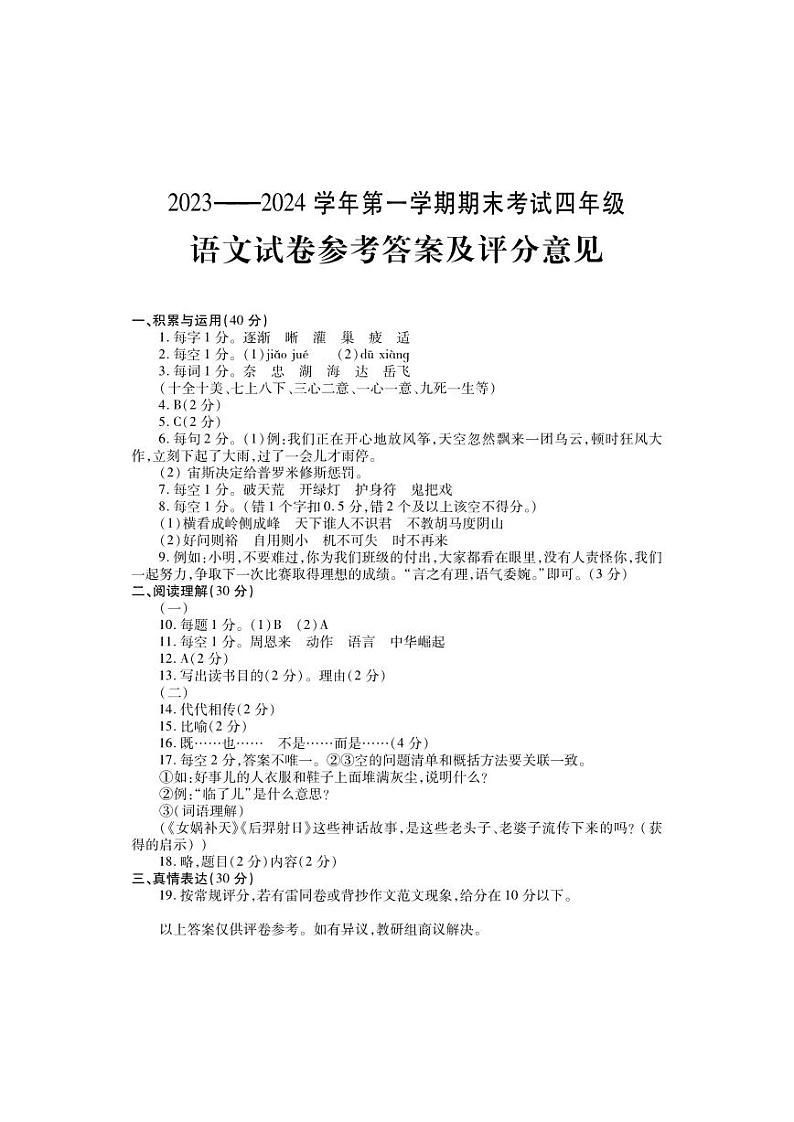 河南省洛阳市嵩县2023-2024学年四年级上学期期末考试语文试题01