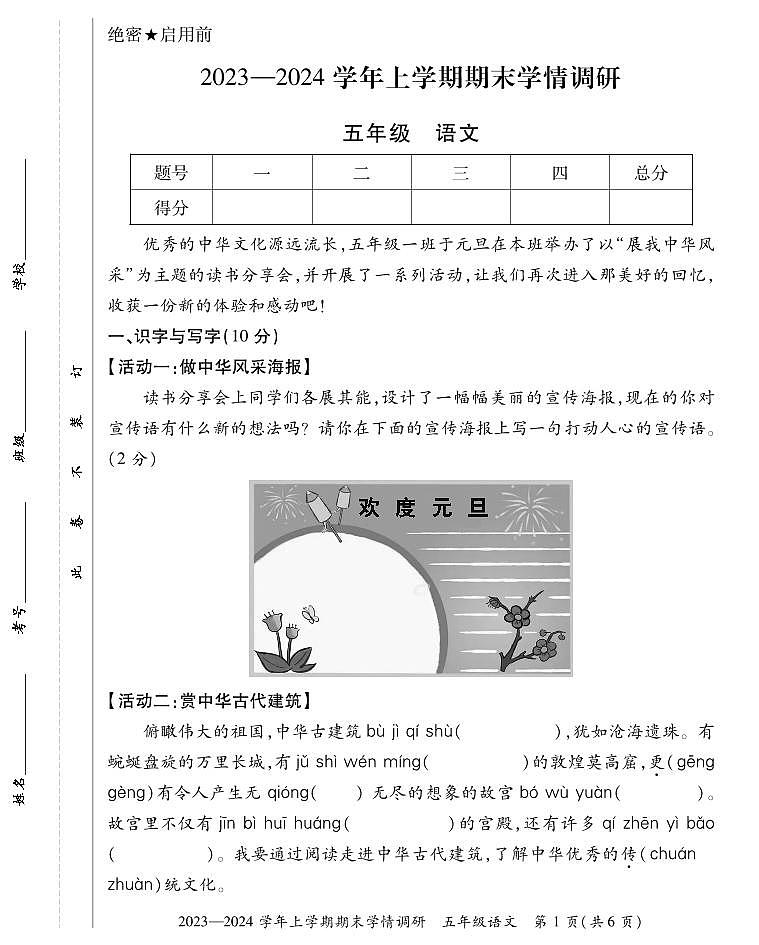 河南省洛阳市嵩县2023-2024学年五年级上学期期末考试语文试题01