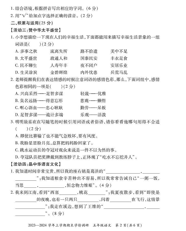河南省洛阳市嵩县2023-2024学年五年级上学期期末考试语文试题02