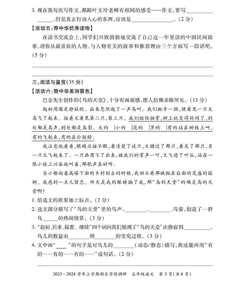 河南省洛阳市嵩县2023-2024学年五年级上学期期末考试语文试题03