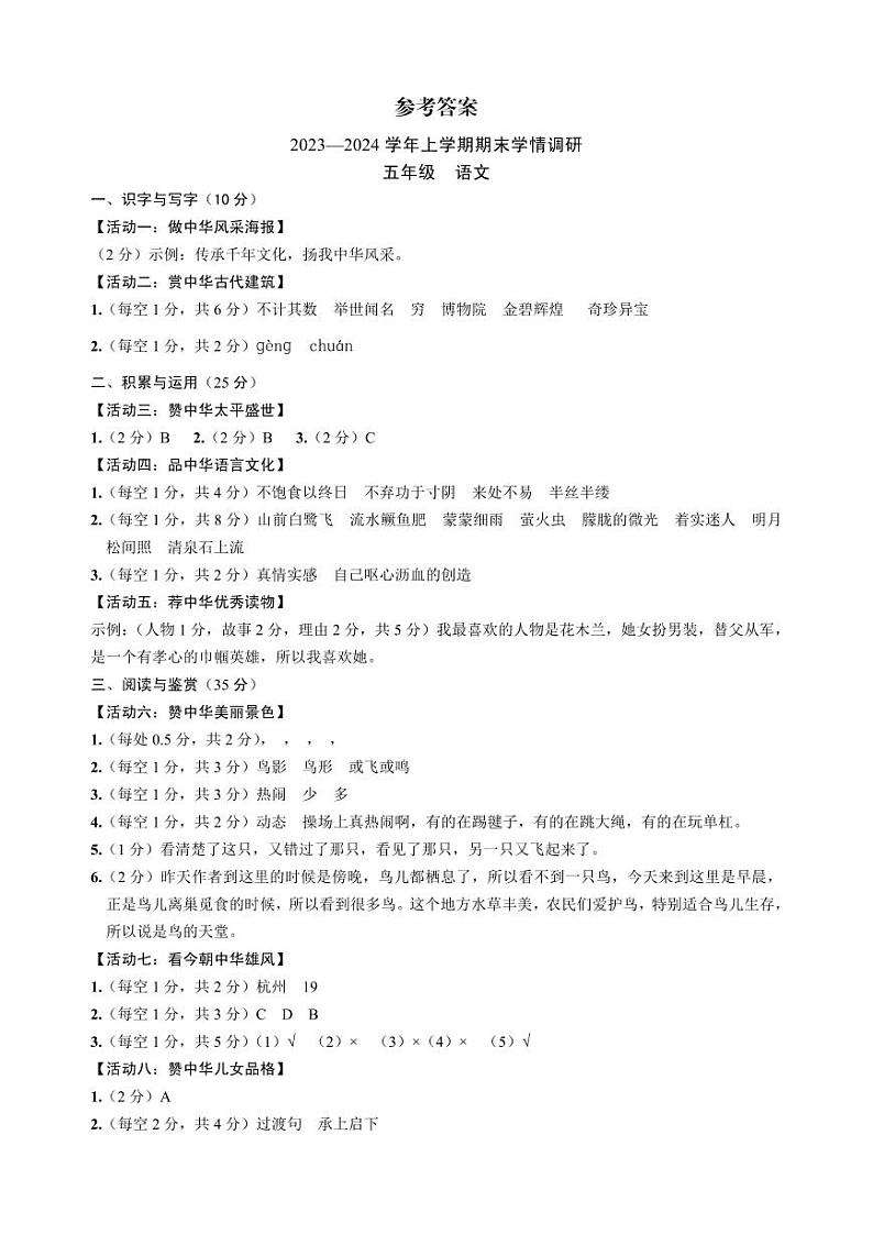 河南省洛阳市嵩县2023-2024学年五年级上学期期末考试语文试题01