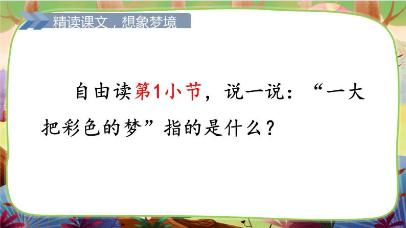 【核心素养】部编版语文二下  8《彩色的梦》课件+教案+音视频素材04