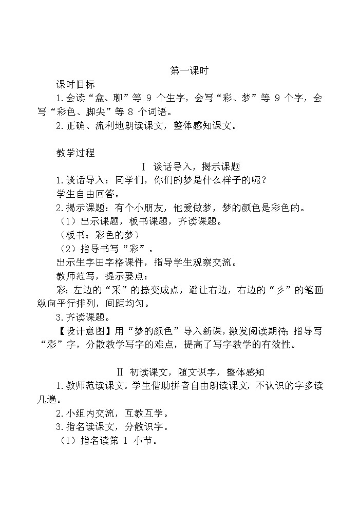 【核心素养】部编版语文二下  8《彩色的梦》课件+教案+音视频素材03