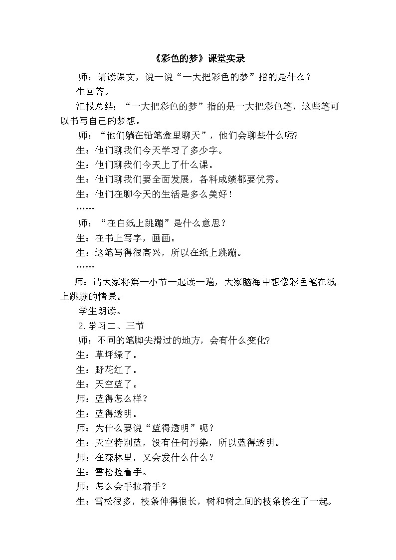 【核心素养】部编版语文二下  8《彩色的梦》课件+教案+音视频素材01