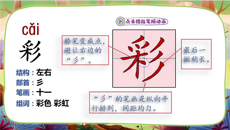 【核心素养】部编版语文二下  8《彩色的梦》课件+教案+音视频素材05