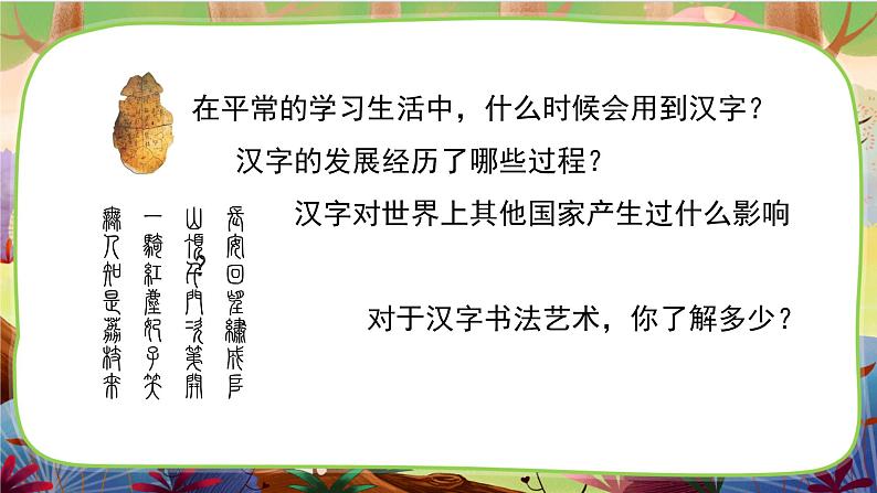 【核心素养】部编版语文五下 《汉字真有趣》课件+教案05