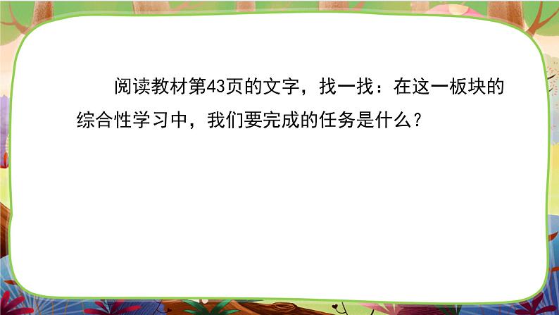 【核心素养】部编版语文五下 《汉字真有趣》课件+教案07