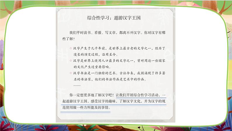 【核心素养】部编版语文五下 《汉字真有趣》课件+教案08