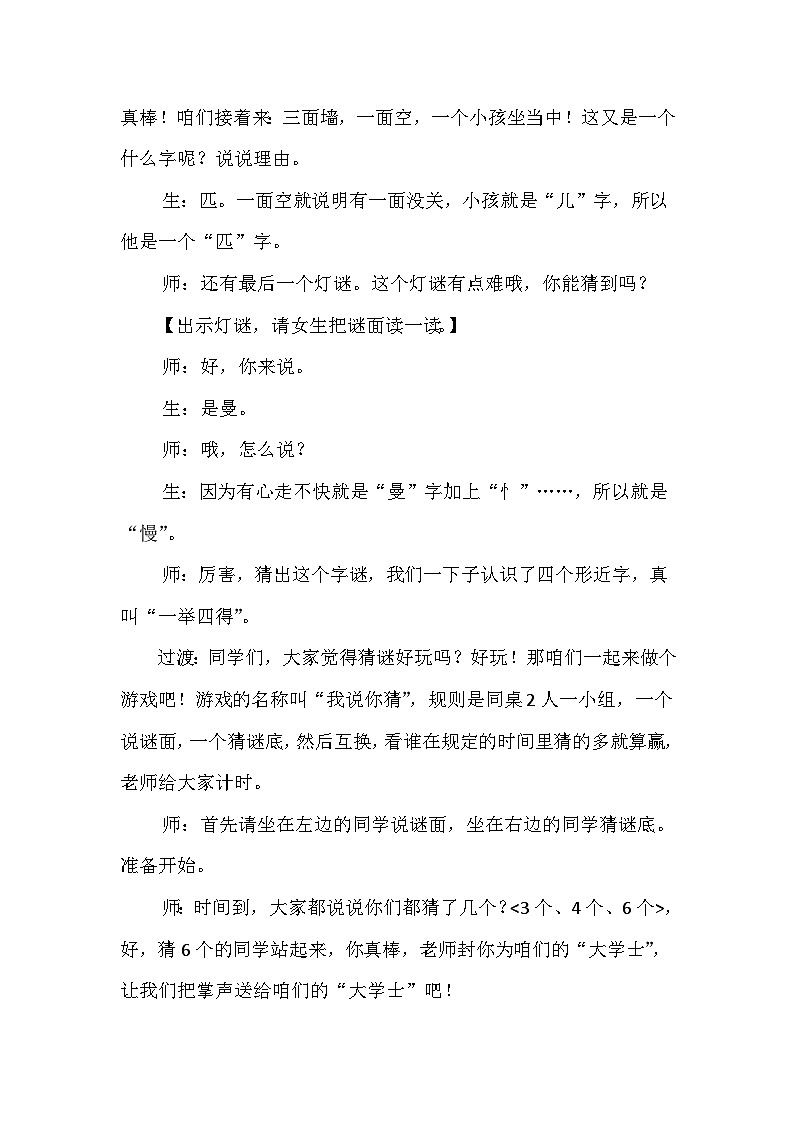 【核心素养】部编版语文五下 《汉字真有趣》课件+教案03