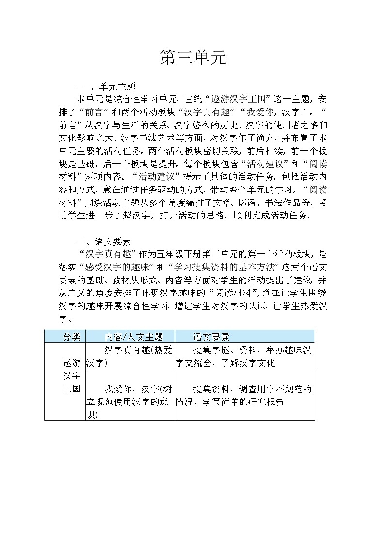 【核心素养】部编版语文五下 《汉字真有趣》课件+教案01