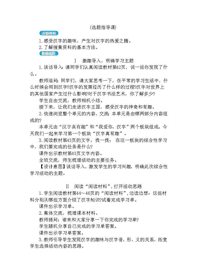 【核心素养】部编版语文五下 《汉字真有趣》课件+教案03