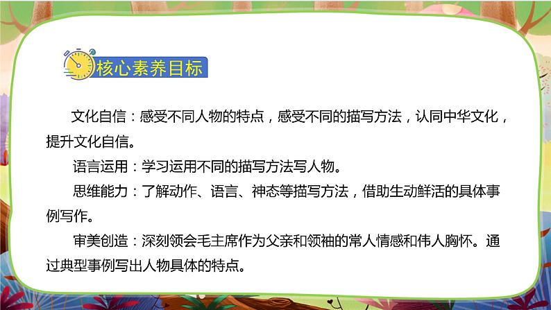 【核心素养】部编版语文五下 10《青山处处埋忠骨》课件+教案+音视频素材02