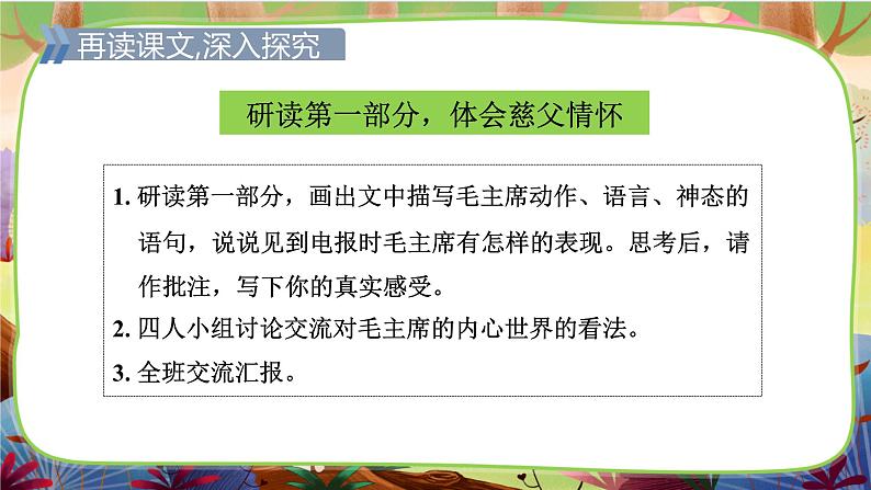 【核心素养】部编版语文五下 10《青山处处埋忠骨》课件+教案+音视频素材04