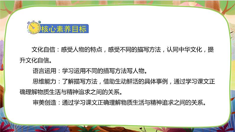 【核心素养】部编版语文五下 12《清贫》课件+教案+音视频素材02