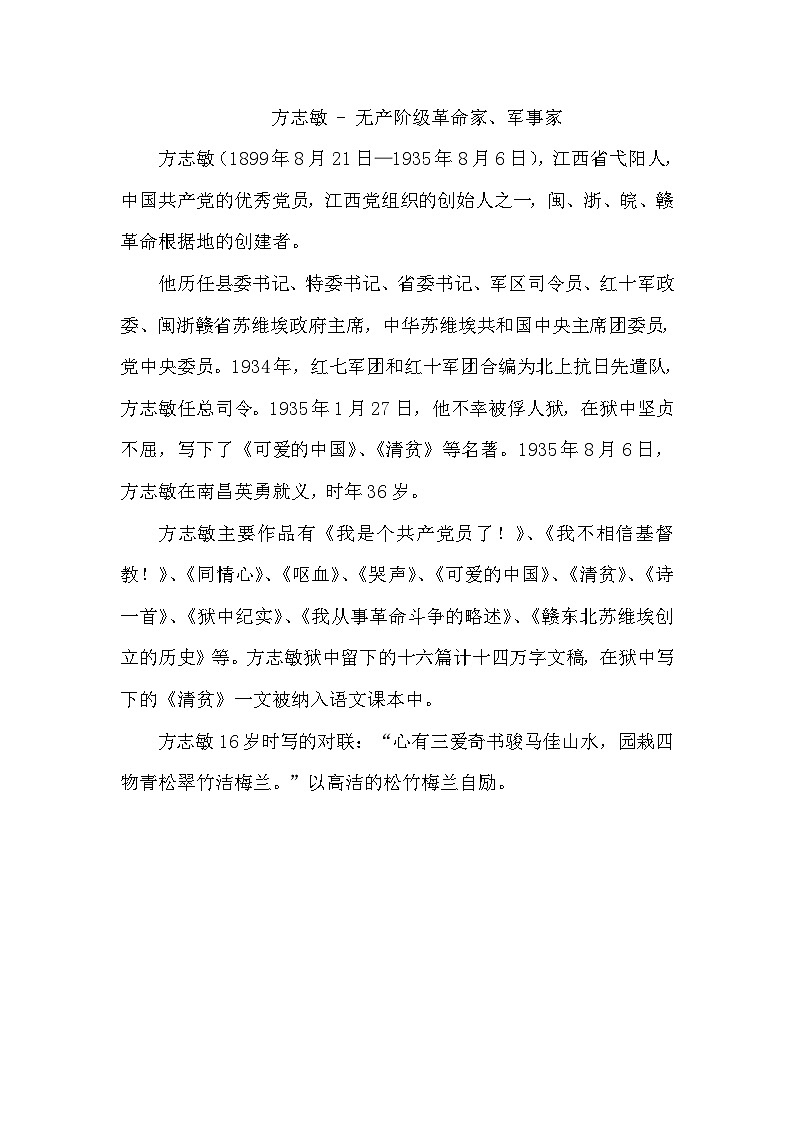 【核心素养】部编版语文五下 12《清贫》课件+教案+音视频素材01
