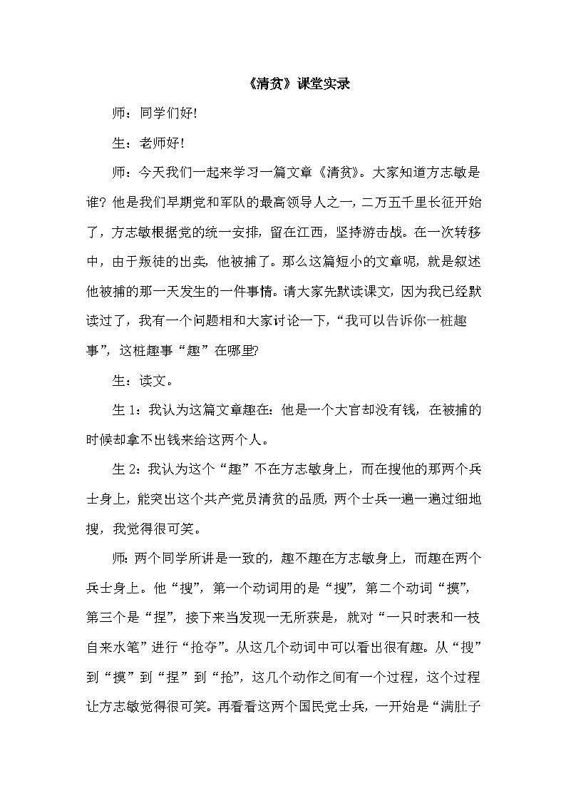 【核心素养】部编版语文五下 12《清贫》课件+教案+音视频素材01