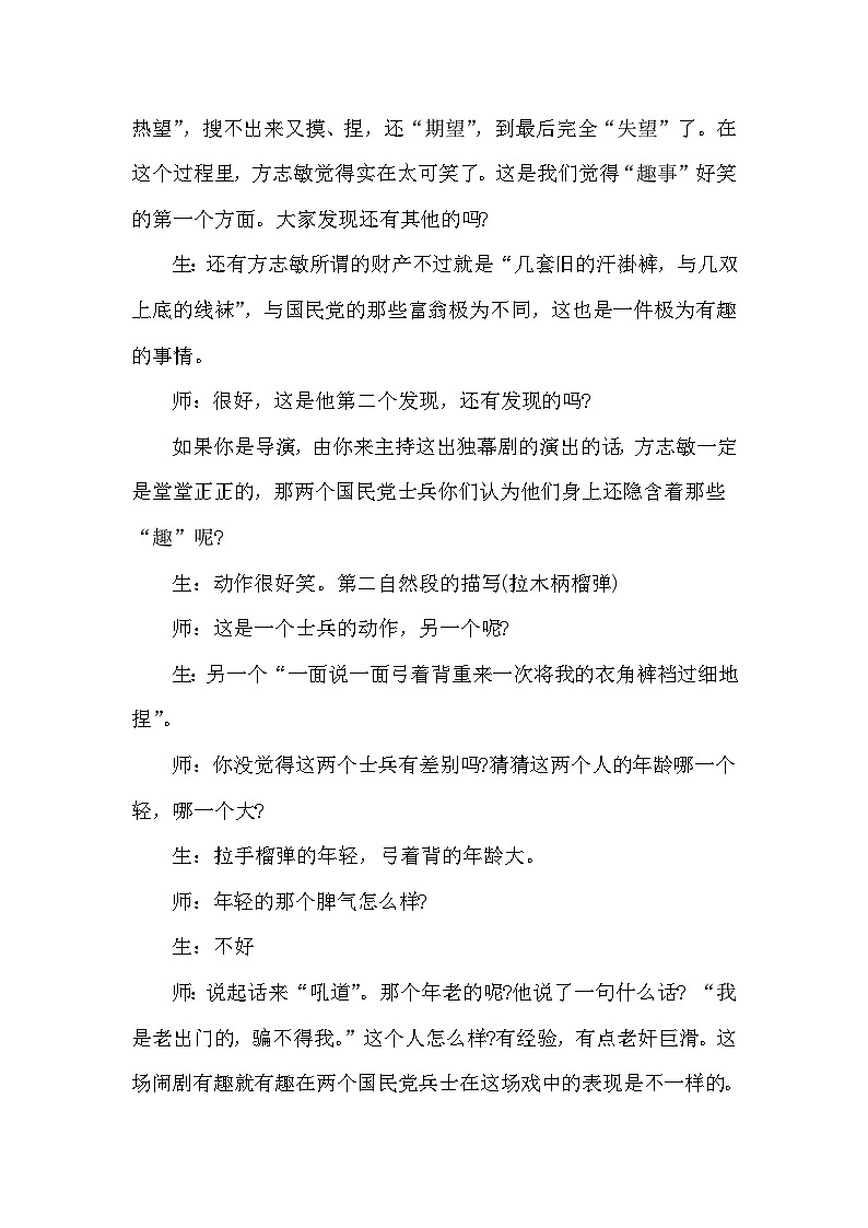 【核心素养】部编版语文五下 12《清贫》课件+教案+音视频素材02