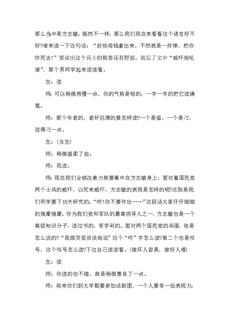 【核心素养】部编版语文五下 12《清贫》课件+教案+音视频素材03